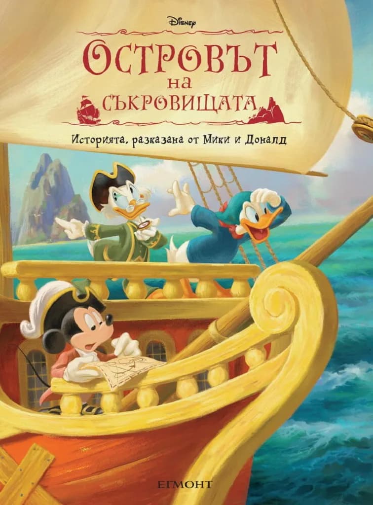 Корица на „Островът на съкровищата“