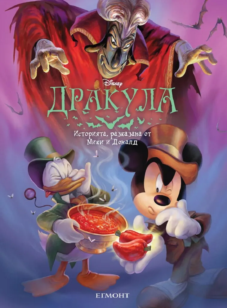 Корица на „Дракула“