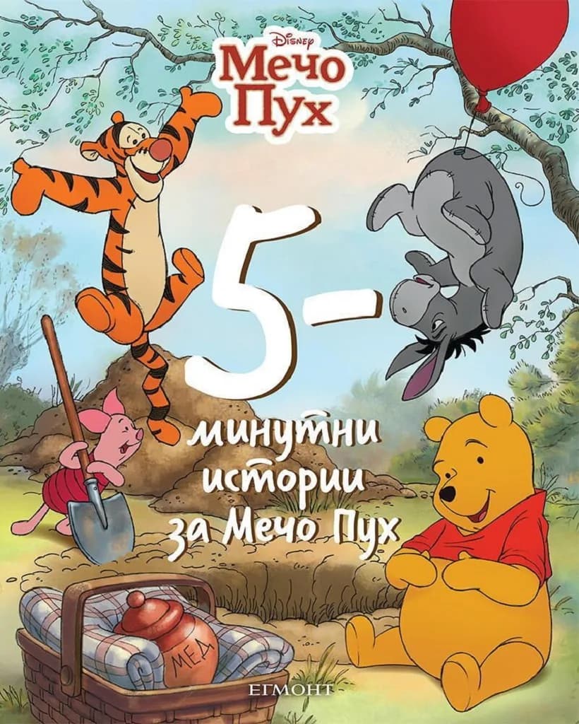 Корица на „5-минутни истории за Мечо Пух“, Disney