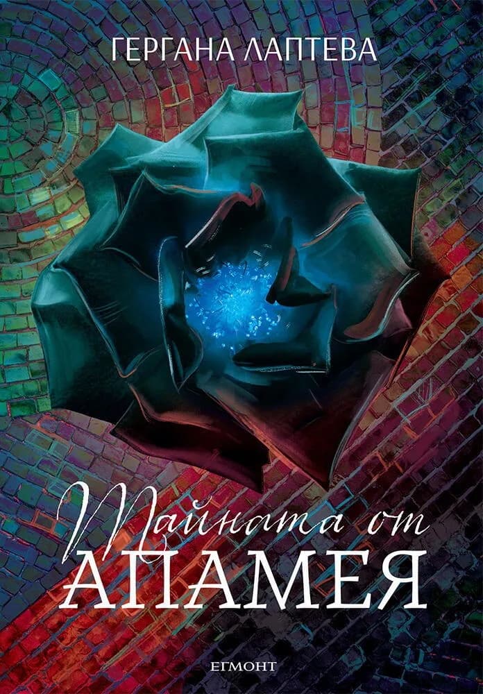 Корица на „Тайната от Апамея“, Гергана Лаптева