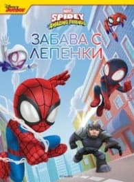 Корица на „Spidey Amazing Friends: Забава с лепенки"