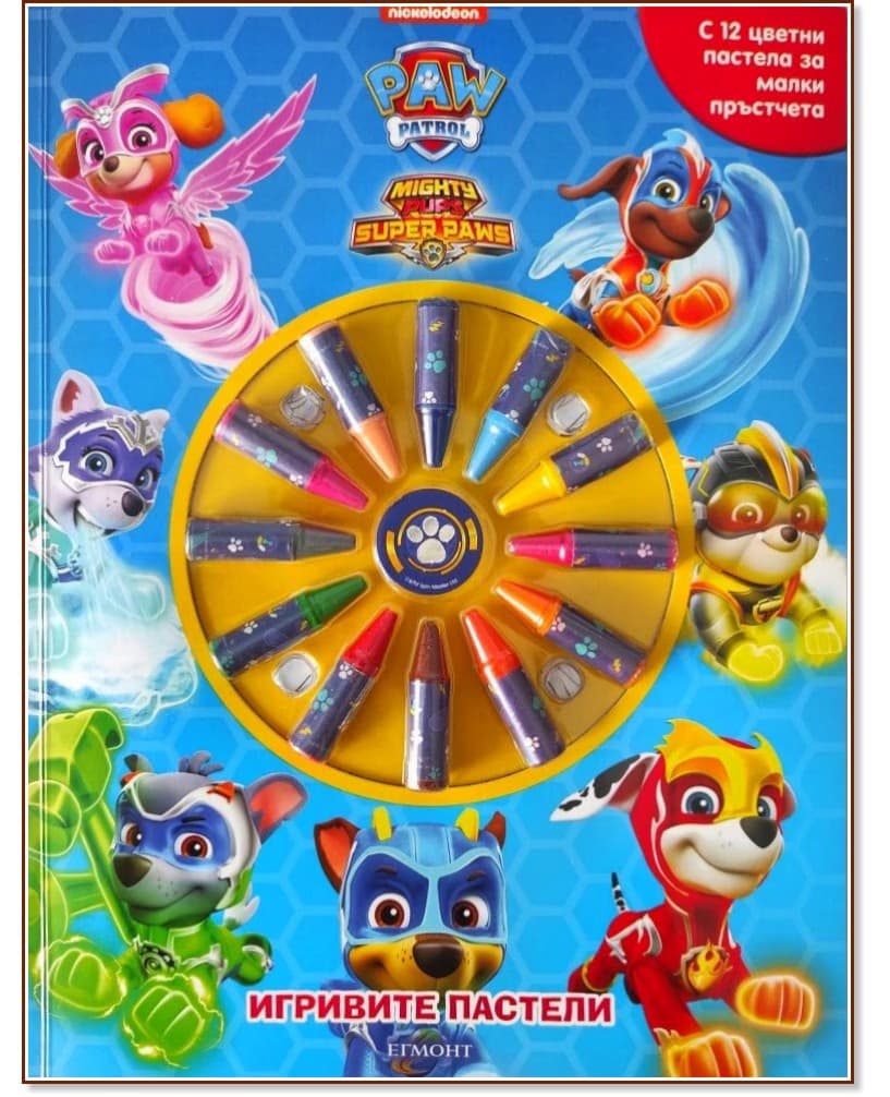Корица на „Игривите пастели: Пес патрул - част 3"