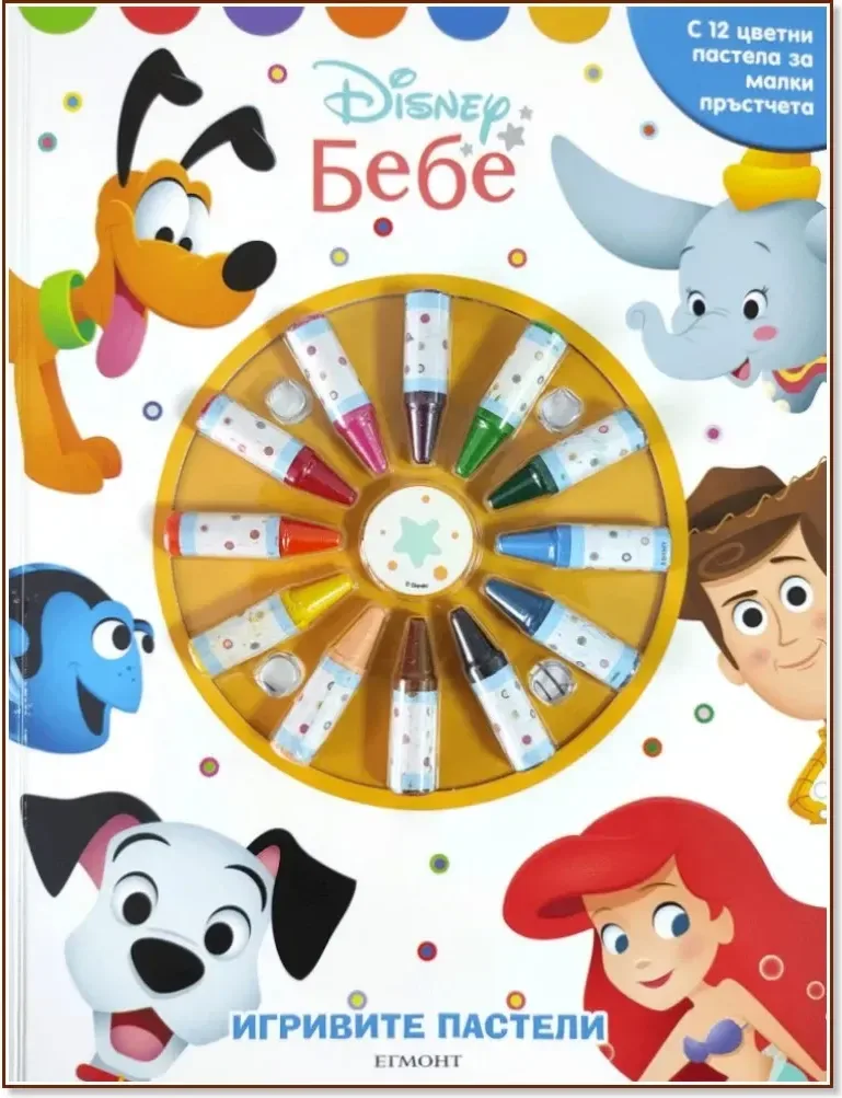 Корица на „Игривите пастели: Дисни бебе“
