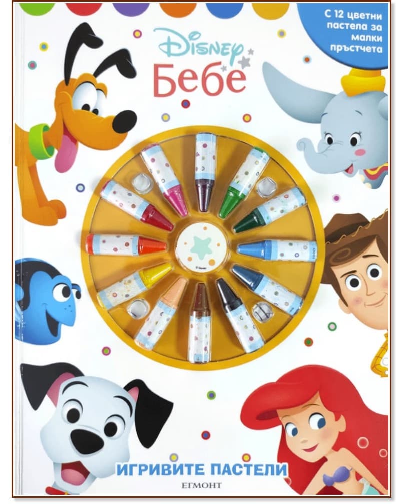 Корица на „Игривите пастели: Дисни бебе"
