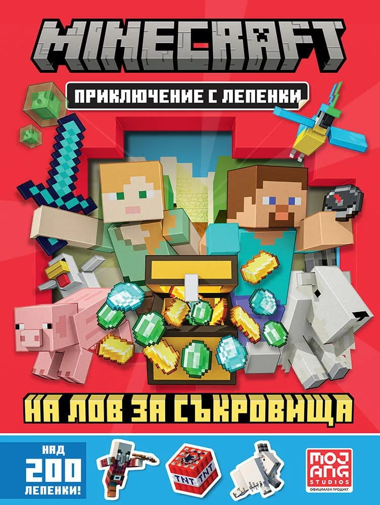 Корица на „Minecraft - На лов за съкровища - Приключение с лепенки“, Mojang