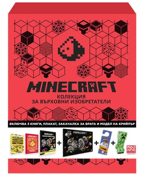 Корица на „Minecraft - Подаръчна кутия за върховни изобретатели“