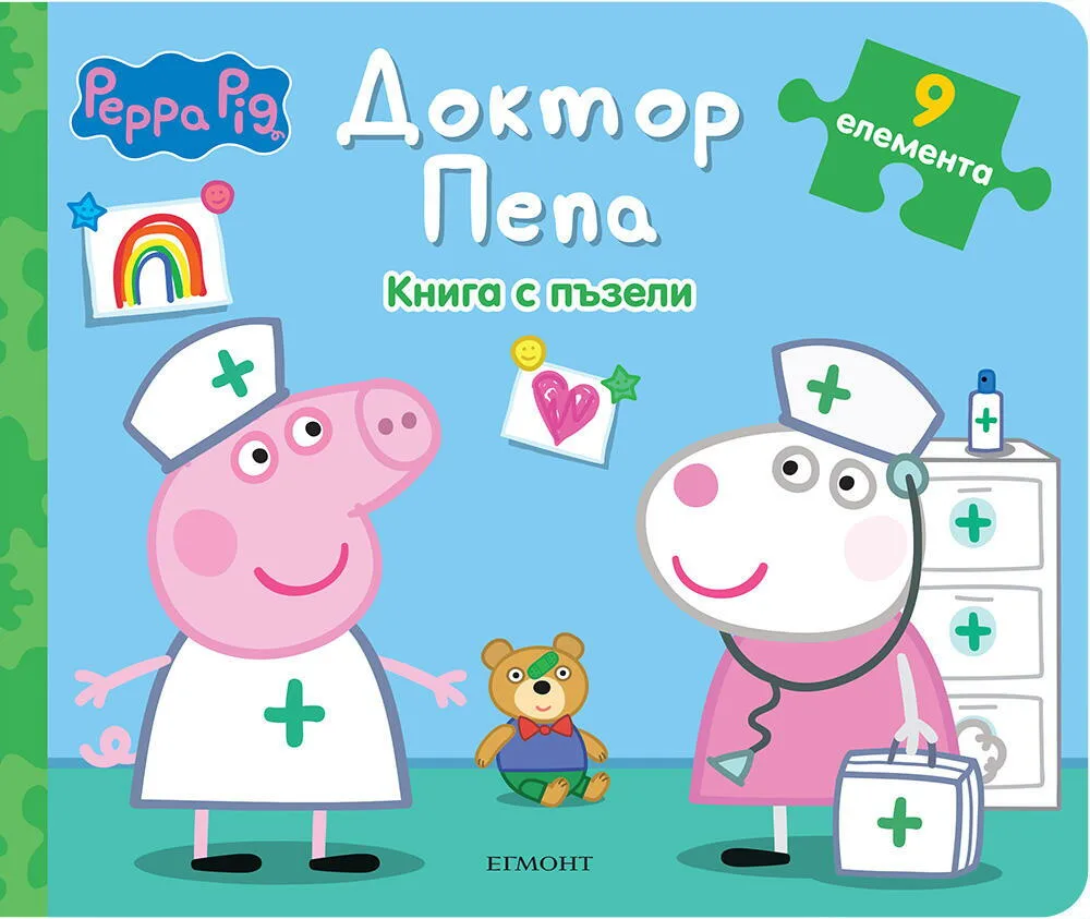 Корица на „Книга с пъзели - Доктор Пепа“, Колектив