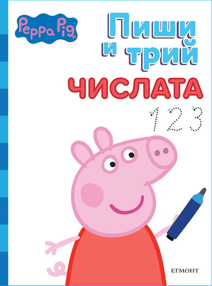 Корица на „Пепа - Пиши и трий, Числата“