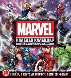 Корица на „Коледен календар Marvel. Празнични истории“, Комплект от 24 коледни книжки