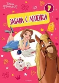 Корица на „Принцеса: Забава с лепенки 7"