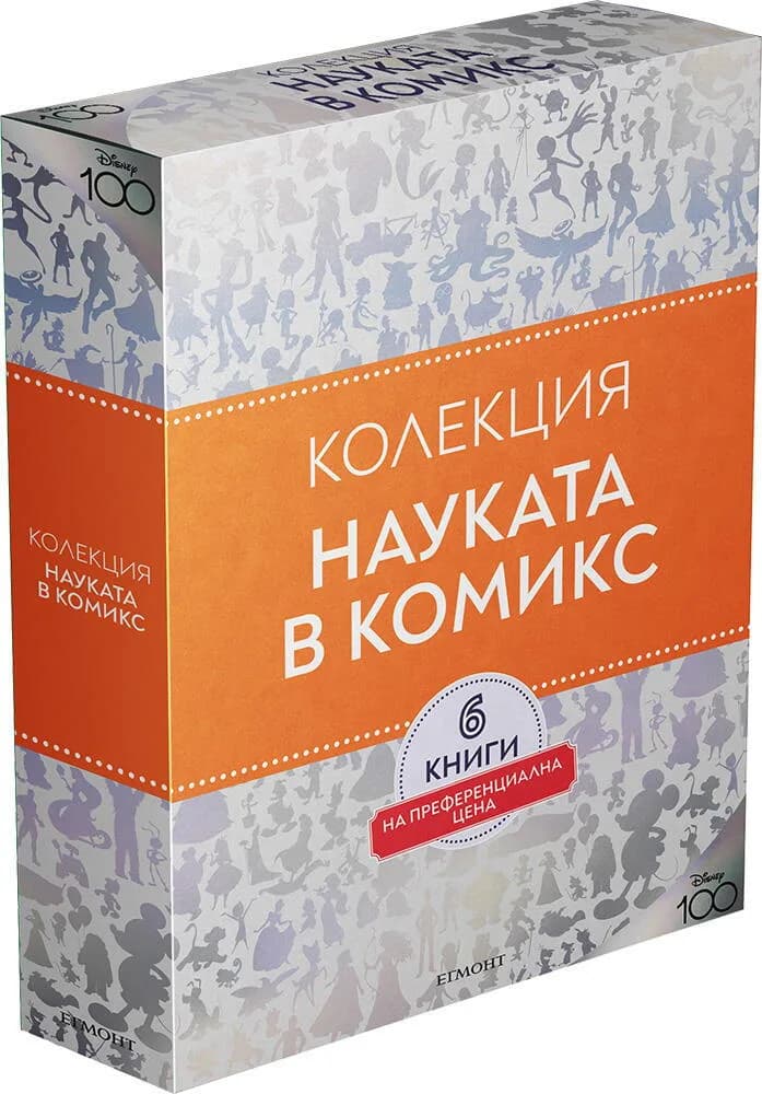 Корица на „Колекция Науката в комикс“, Колектив