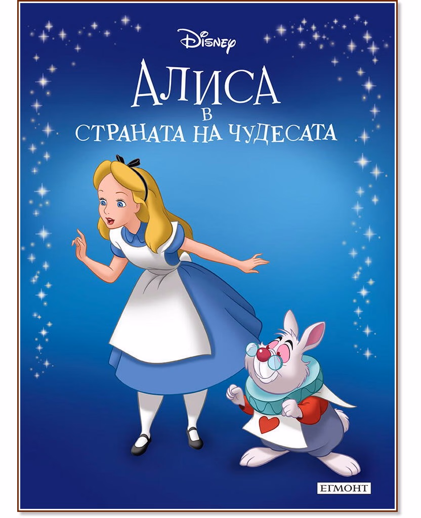 Корица на „Приказна колекция: Алиса в страната на чудесата"