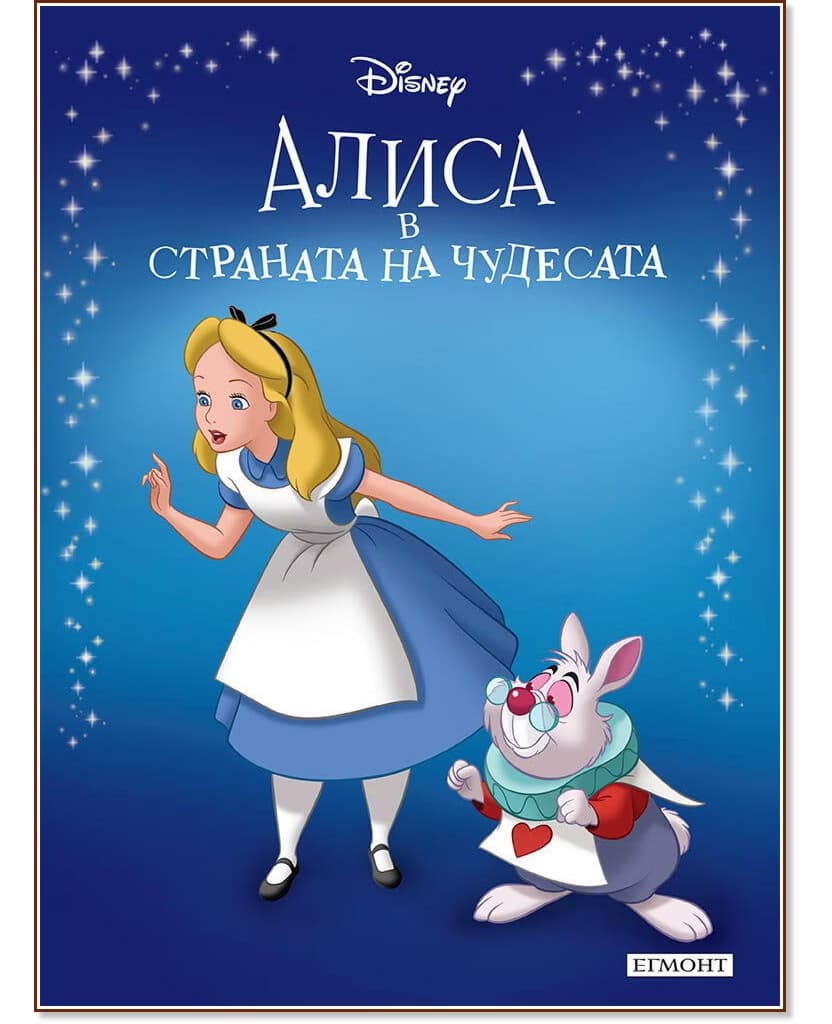 Корица на „Приказна колекция: Алиса в страната на чудесата"