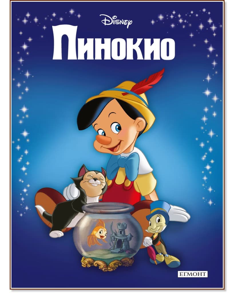 Корица на „Приказна колекция: Пинокио"