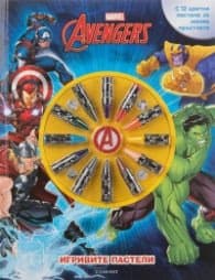 Корица на „Игривите пастели: Отмъстителите"