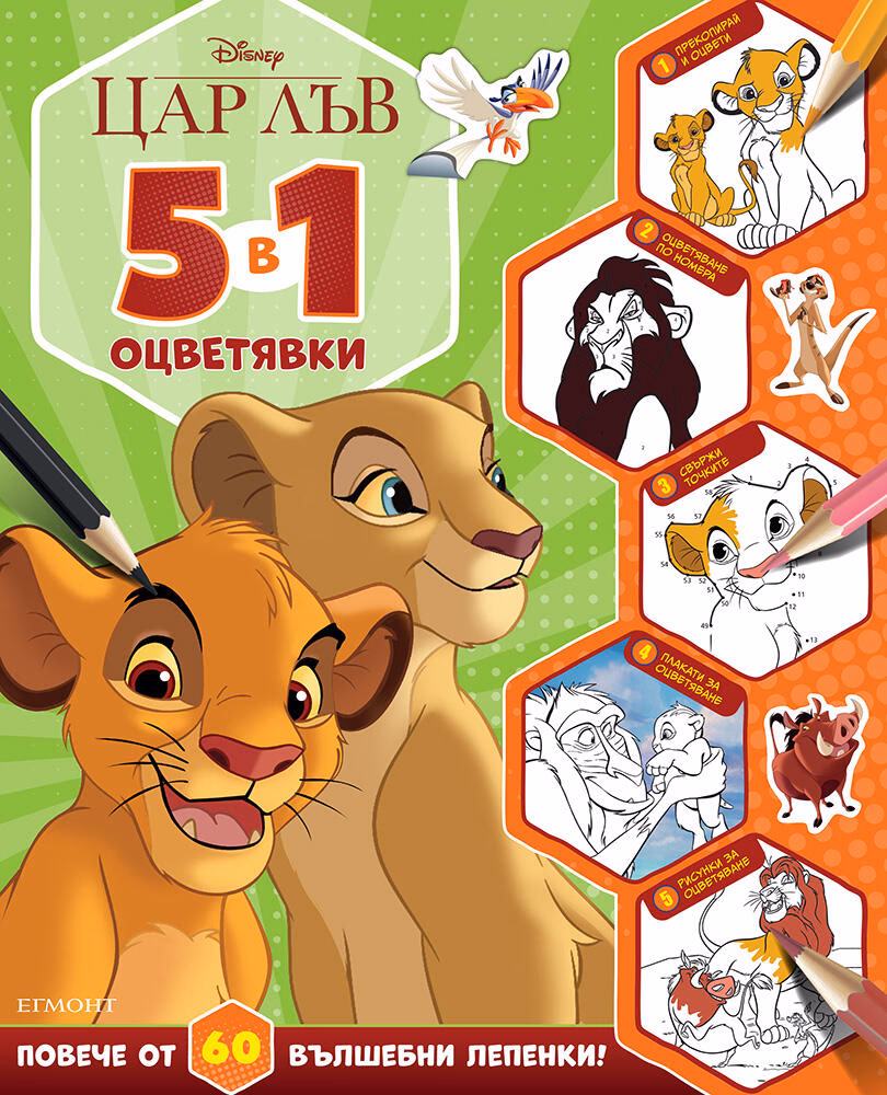Корица на „ЦАР ЛЪВ, 5 в 1 оцветявки"