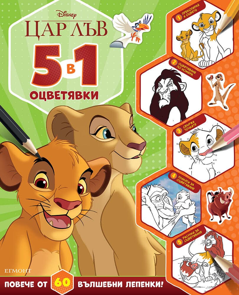 Корица на „ЦАР ЛЪВ, 5 в 1 оцветявки"