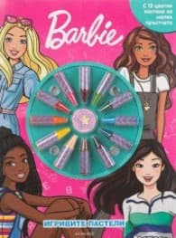 Корица на „Игривите пастели: Барби"