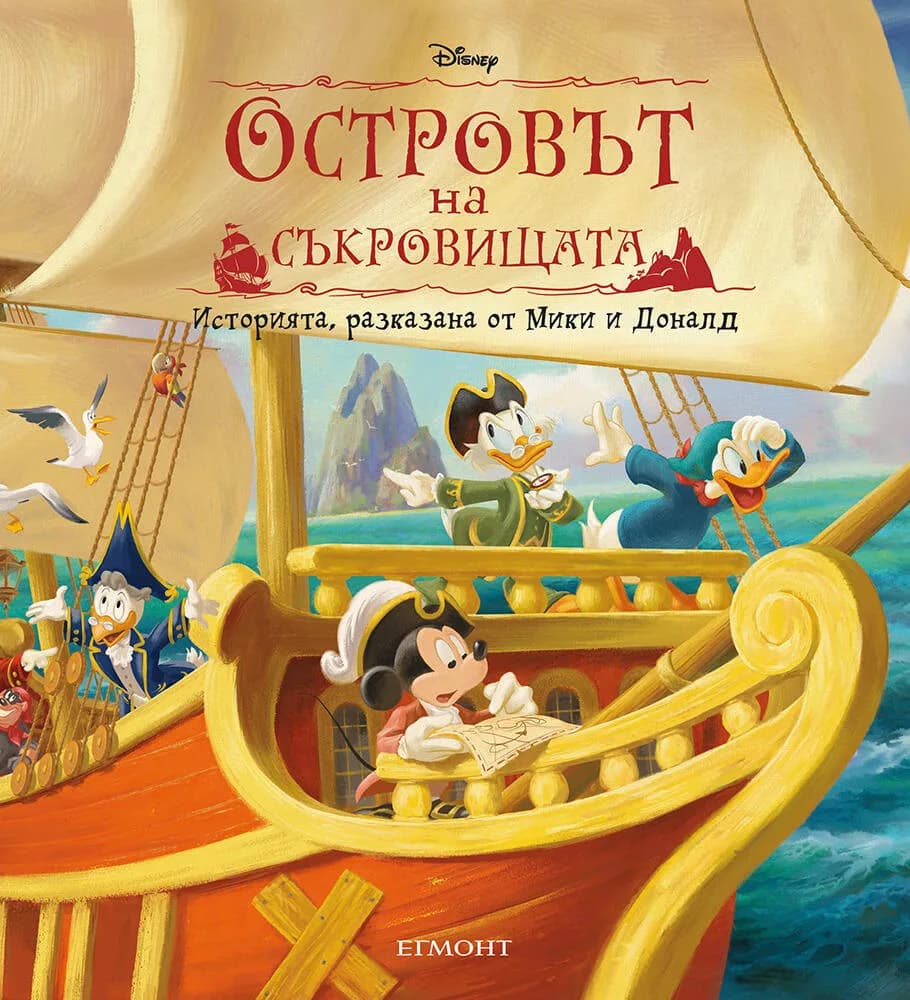 Корица на „Островът на съкровищата“
