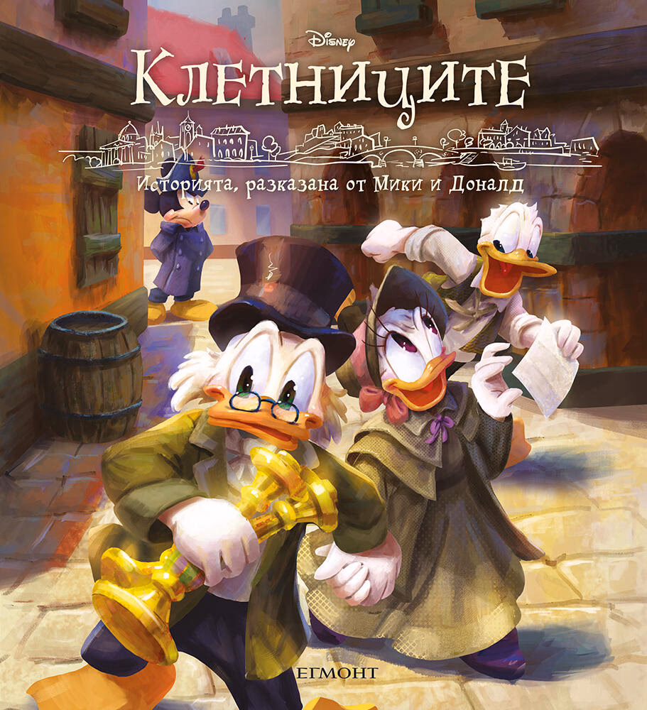 Корица на „Клетниците"