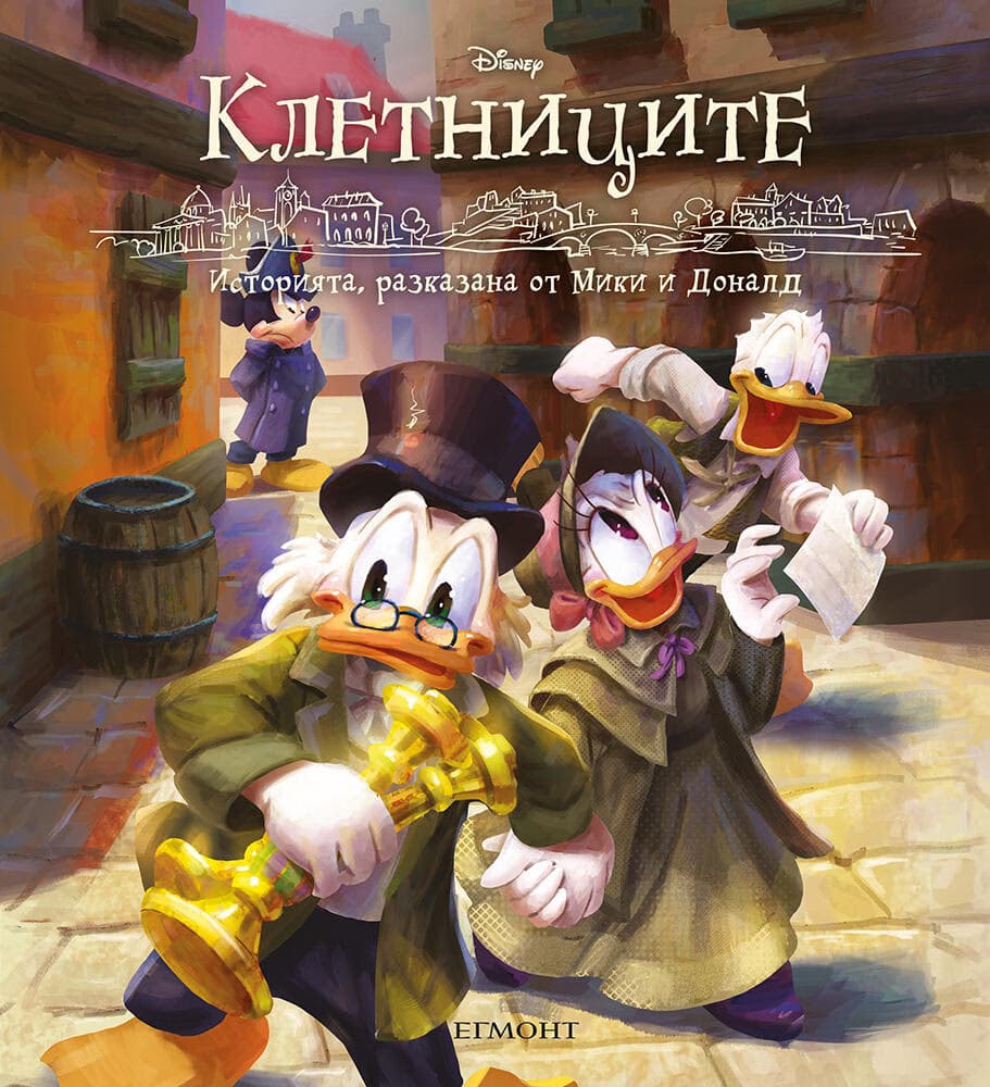 Корица на „Клетниците"