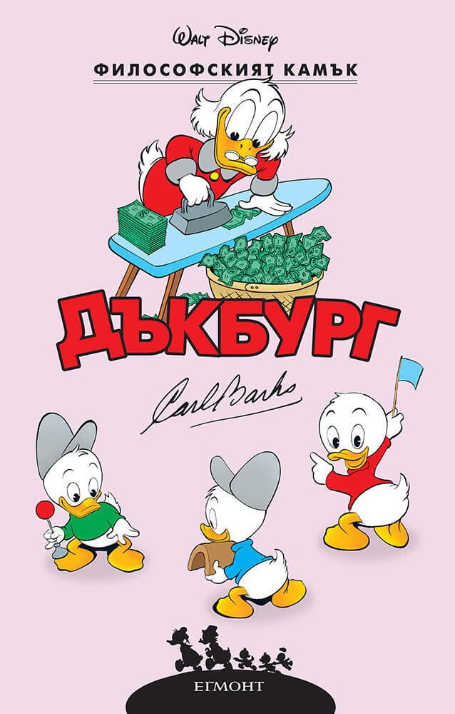 Корица на „Дъкбург: Философският камък" — Карл Баркс