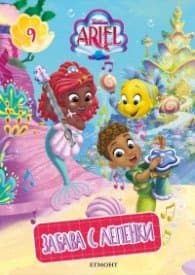 Корица на „Принцеса: Забава с лепенки 9"