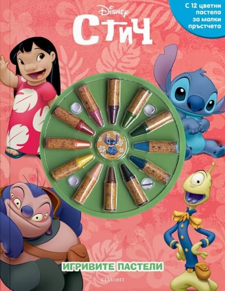 Корица на „Игривите пастели: Стич"