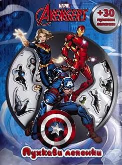 Корица на „Отмъстителите: Пухкави лепенки"