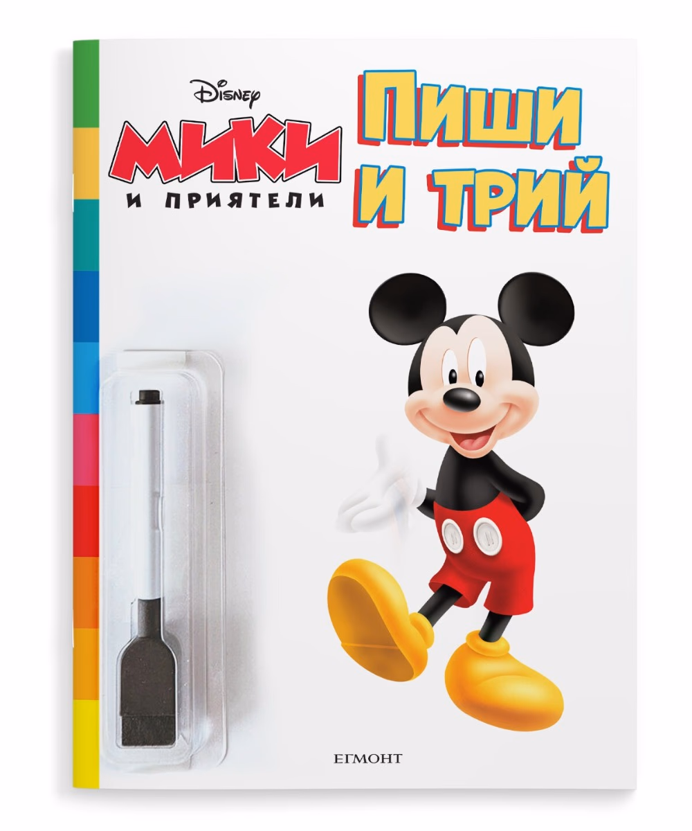 Корица на „Пиши и трий: Мики и приятели"