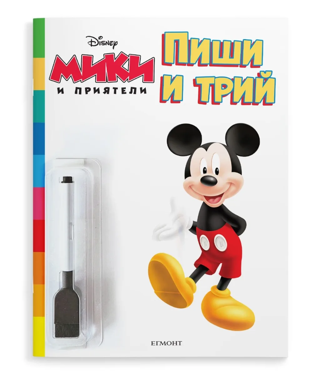Корица на „Пиши и трий: Мики и приятели"