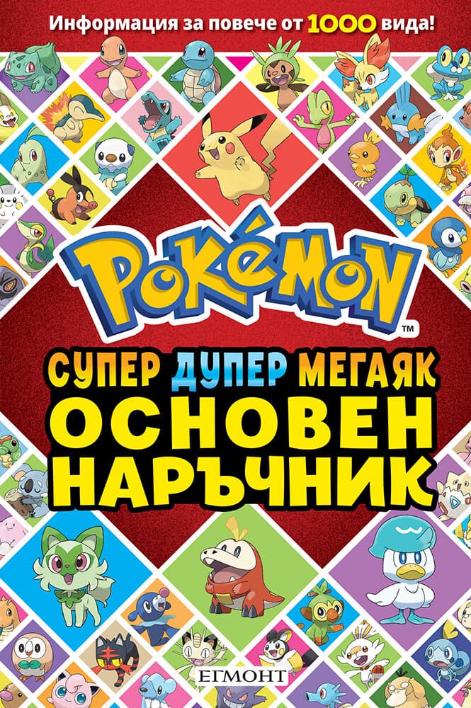 Корица на „Основен наръчник Pokemon"