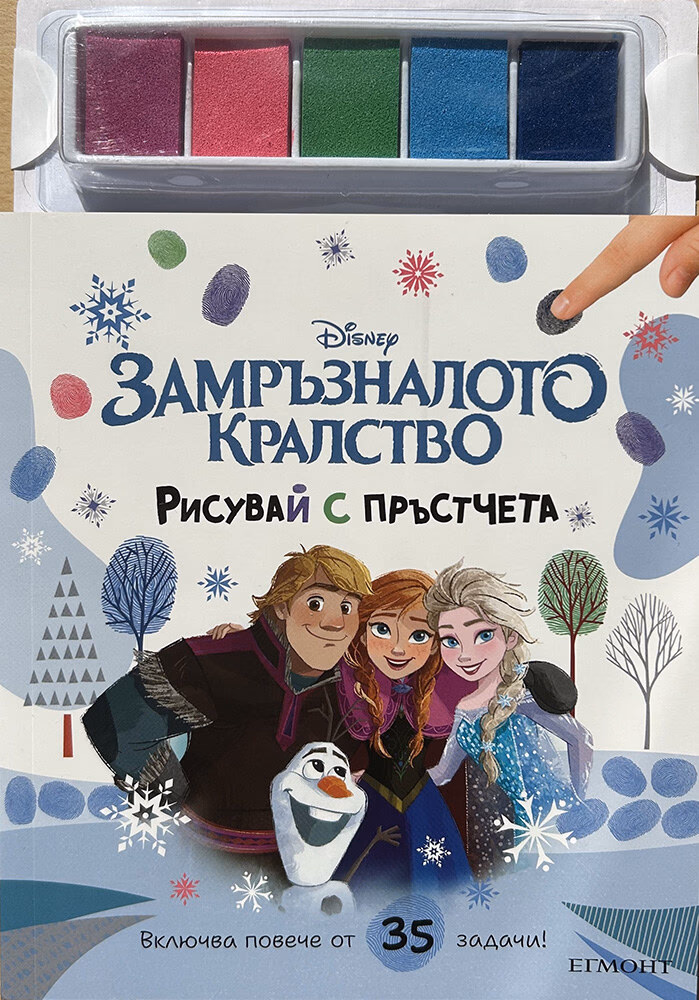 Корица на „Рисувай с пръстчета: Замръзналото кралство"