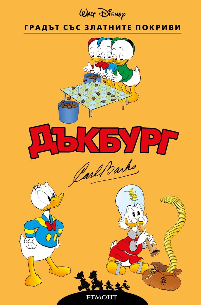 Корица на „Дъкбург: Градът със златните покриви" — Карл Баркс