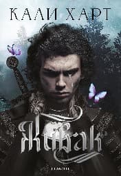 Корица на „Живак"