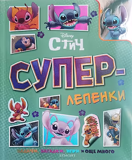 Корица на „Суперлепенки: Стич"