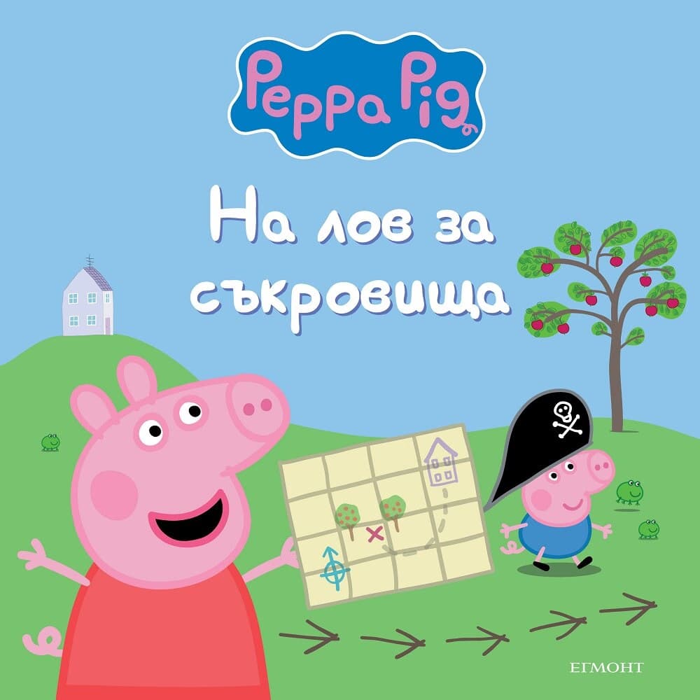 Корица на „Пепа Пиг: На лов за съкровища"