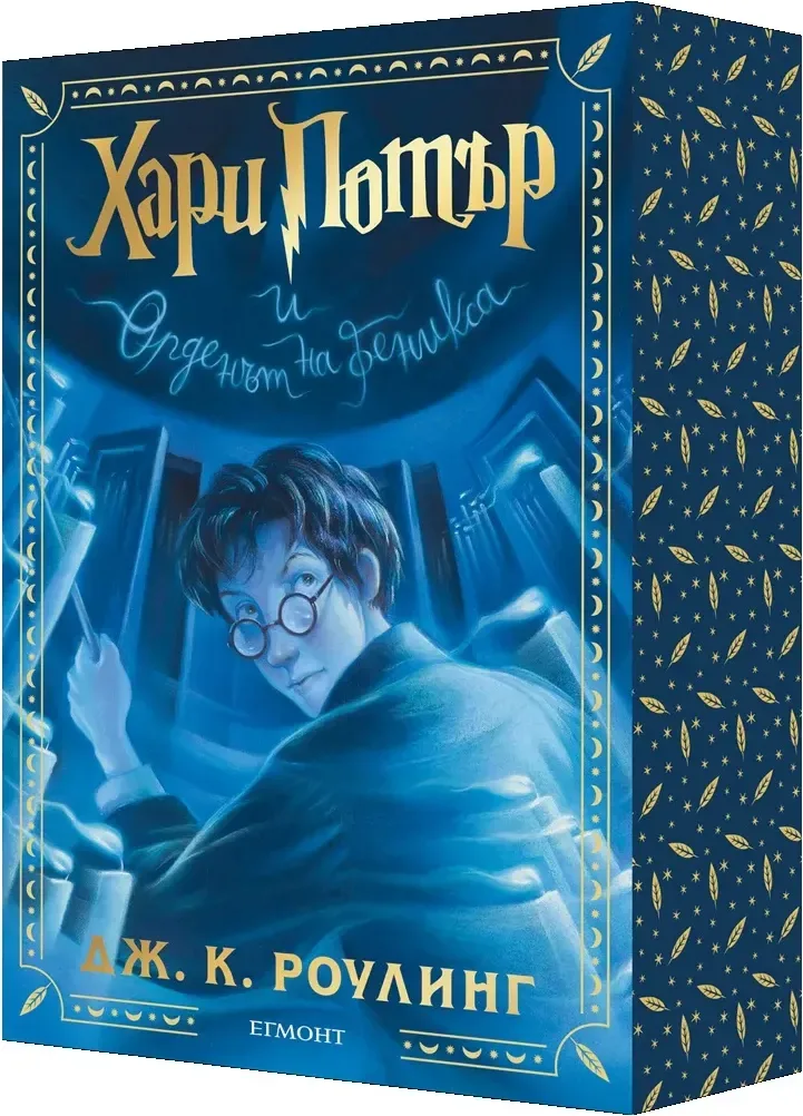 Корица на „Хари Потър и Орденът на феникса. Специално издание с цветни порезки“, Джоан К. Роулинг