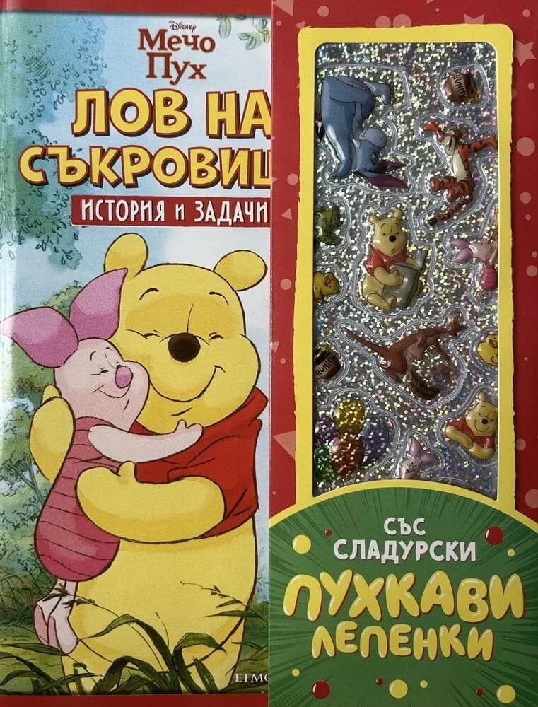 Корица на „Лов на съкровища - История и задачи"