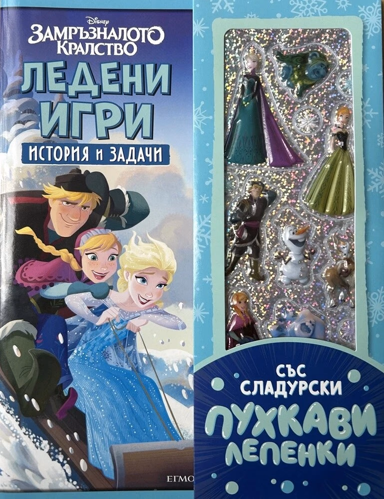 Корица на „Ледени игри - История и задачи"