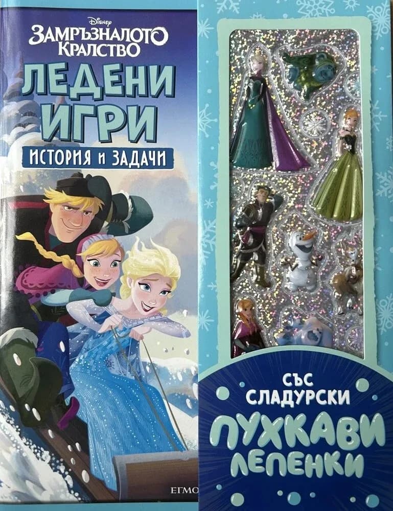 Корица на „Ледени игри - История и задачи"