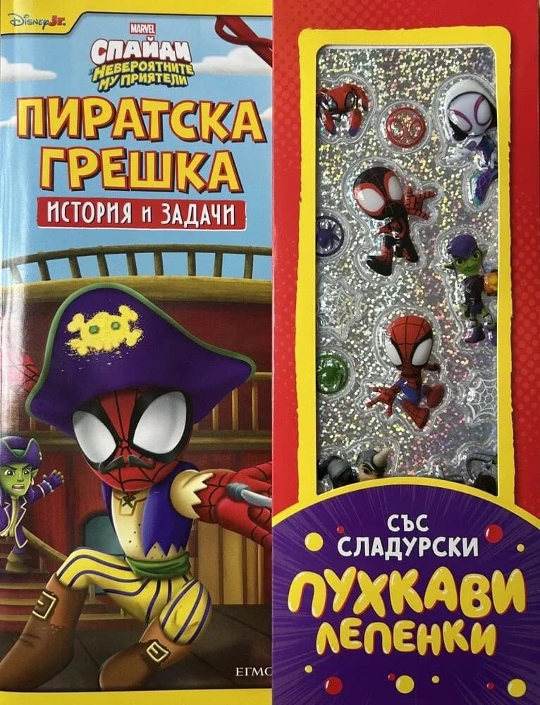 Корица на „Пиратска грешка - История и задачи"
