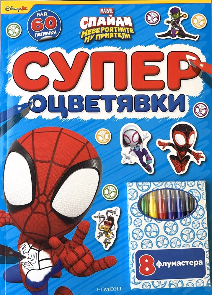 Корица на „Спайди - Супер оцветявки"
