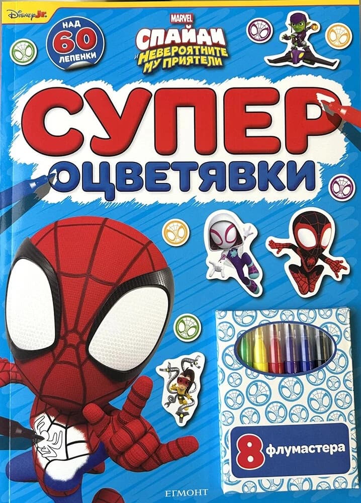 Корица на „Спайди - Супер оцветявки"