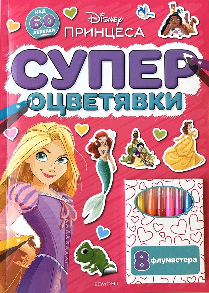 Корица на „Принцеса - Супер оцветявки"