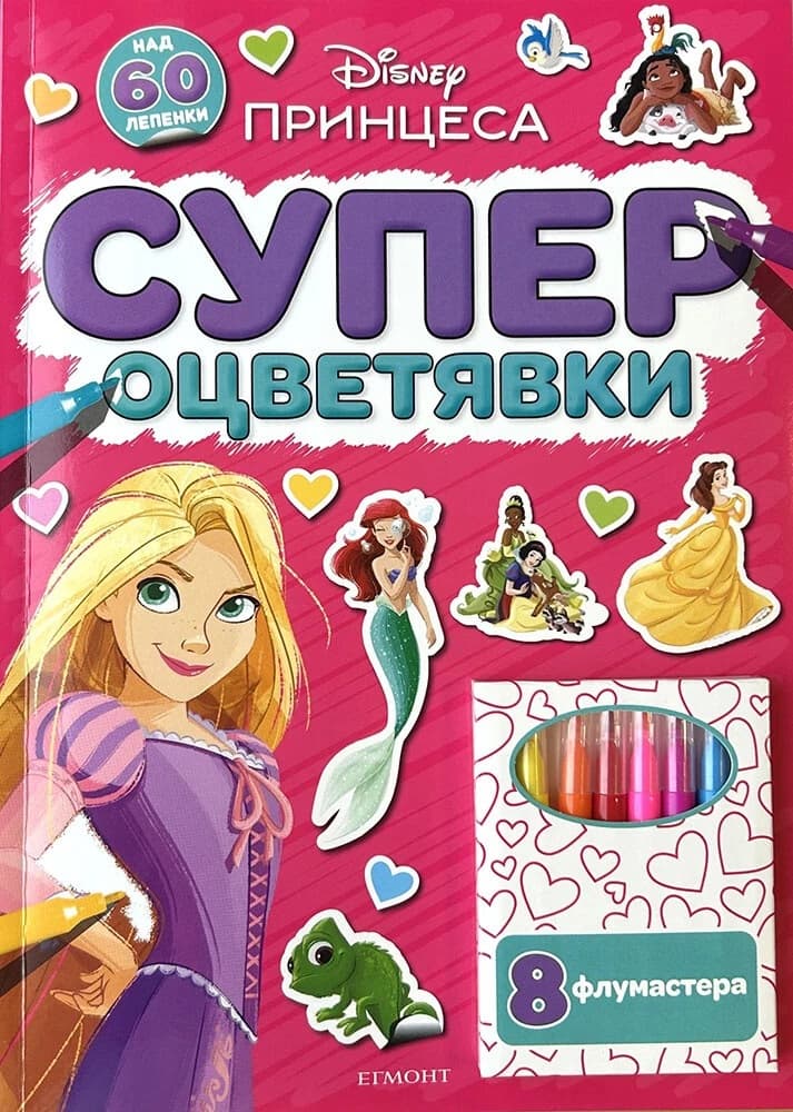 Корица на „Принцеса - Супер оцветявки"