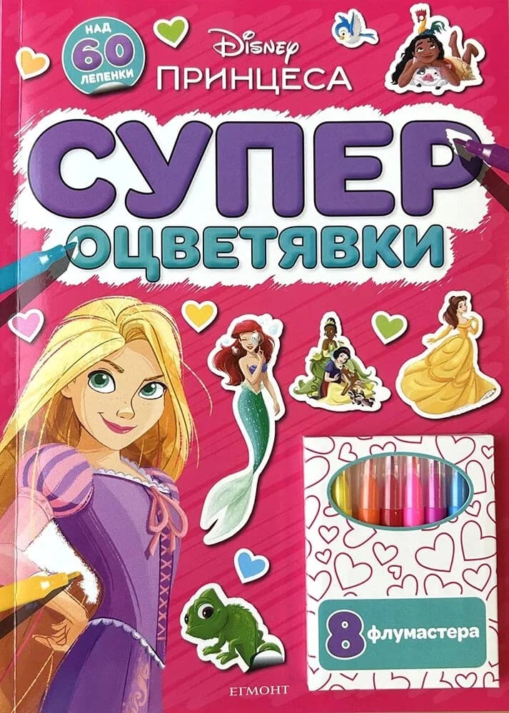 Корица на „Принцеса - Супер оцветявки“