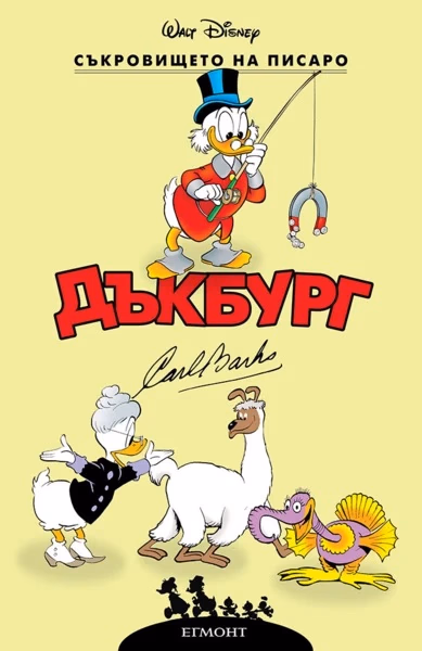 Корица на „Дъкбург - Съкровището на Писаро" — Карл Баркс