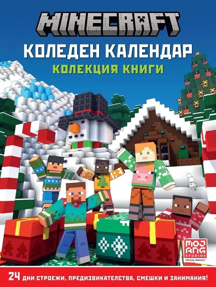 Корица на „Коледен календар - Майнкрафт"