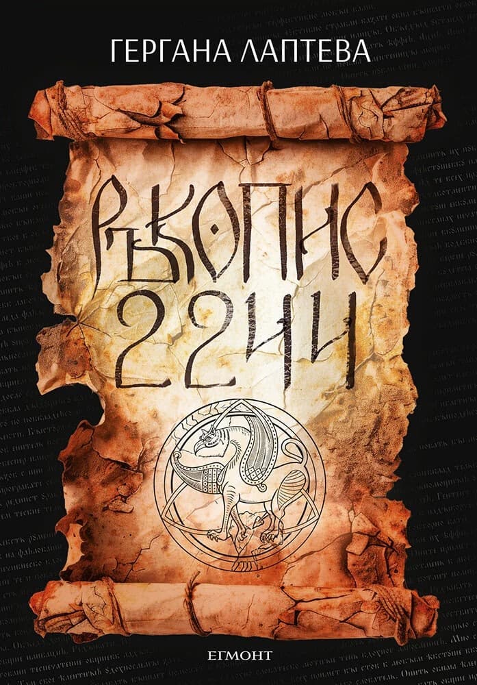Корица на „Ръкопис 2244 - предстоящо"